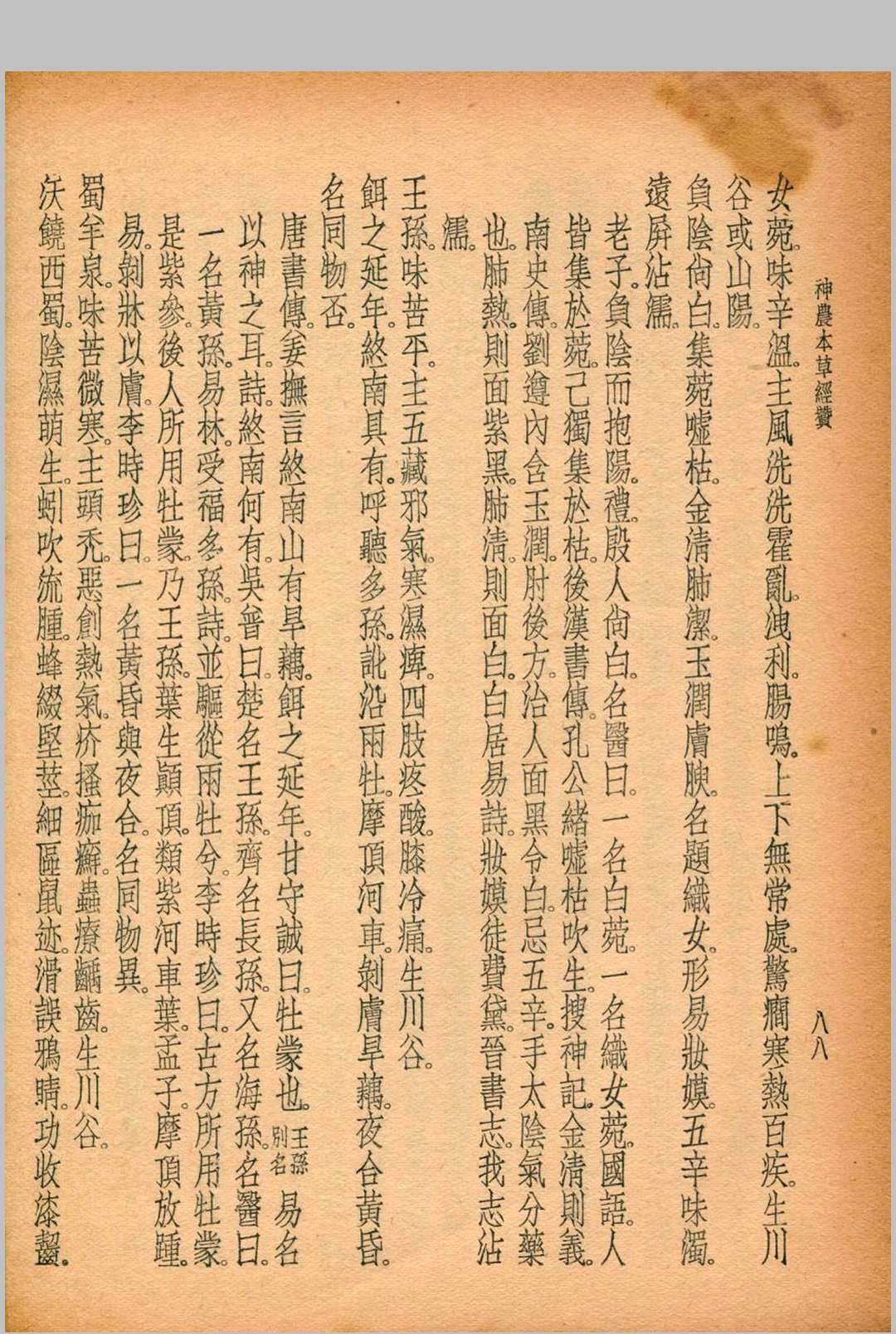图片[6]中华古籍网-专注古书收集珍本医书集成 第二册中华古籍网-专注古书收集中华古籍网