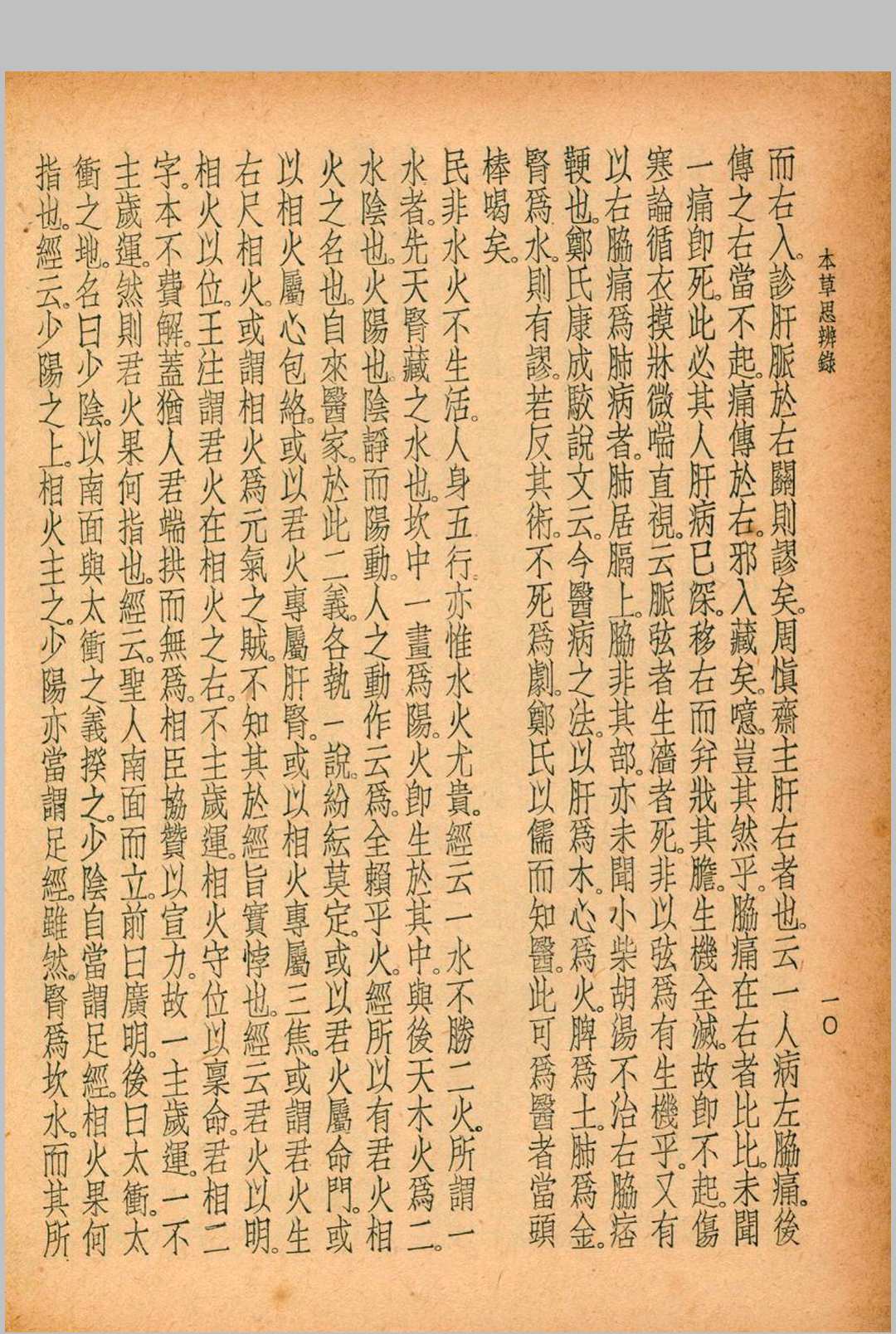 图片[7]中华古籍网-专注古书收集珍本医书集成 第二册中华古籍网-专注古书收集中华古籍网
