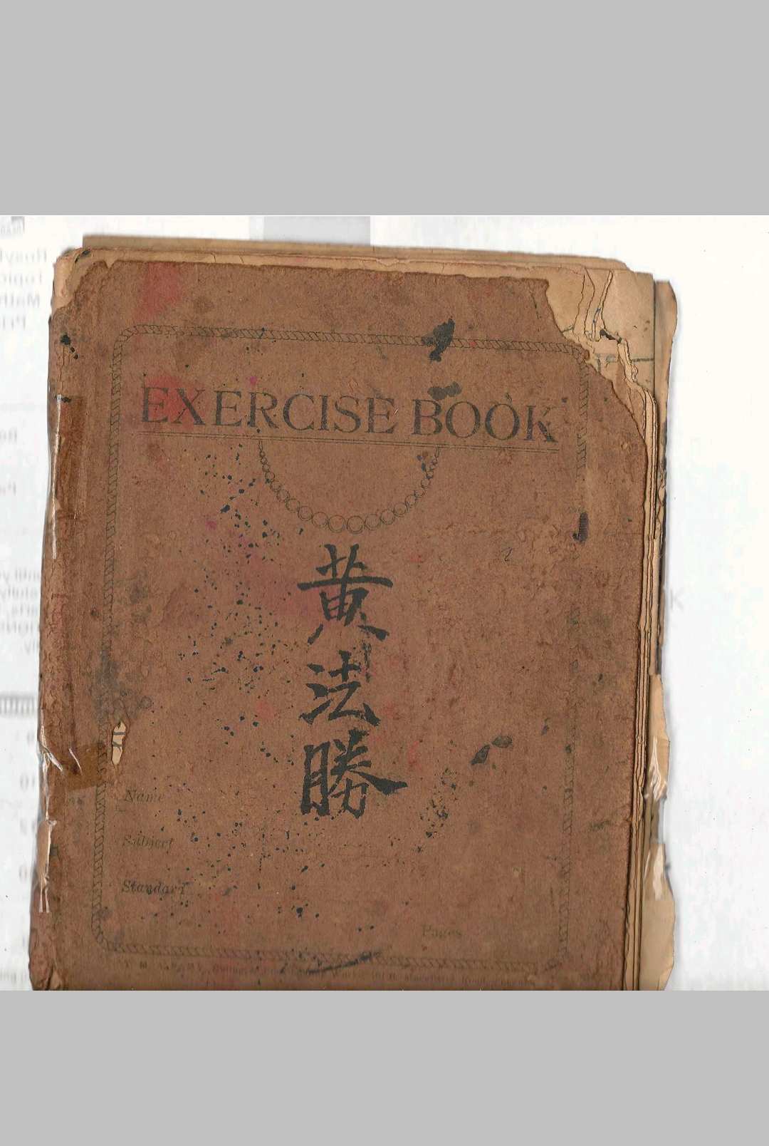 黄法胜大圣教秘本中华古籍网-专注古书收集中华古籍网