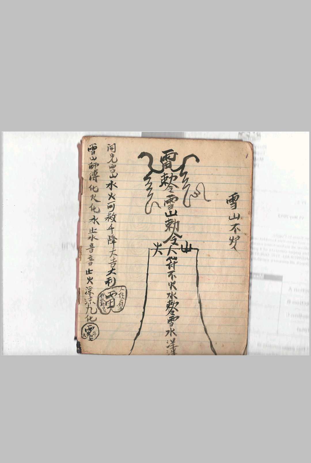 图片[9]中华古籍网-专注古书收集黄法胜大圣教秘本中华古籍网-专注古书收集中华古籍网
