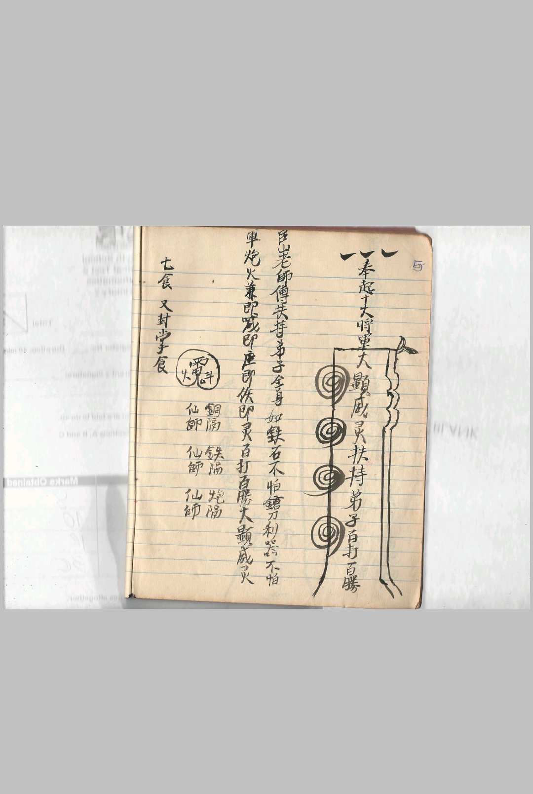 图片[14]中华古籍网-专注古书收集黄法胜大圣教秘本中华古籍网-专注古书收集中华古籍网