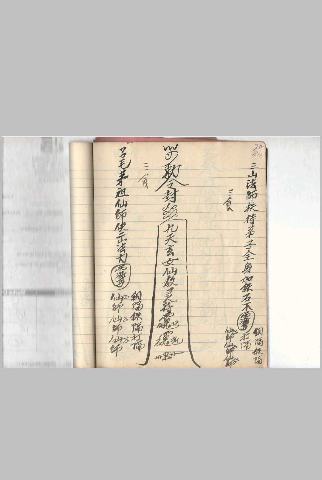 图片[8]中华古籍网-专注古书收集黄法胜大圣教秘本中华古籍网-专注古书收集中华古籍网