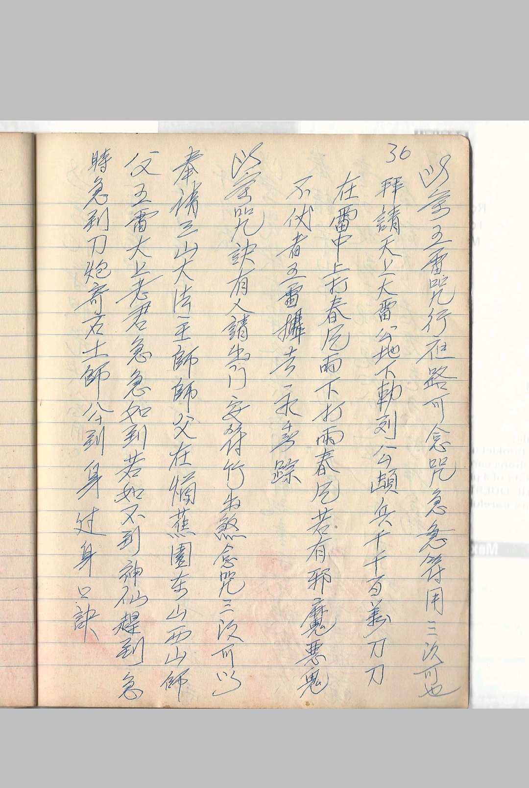图片[11]中华古籍网-专注古书收集黄法胜大圣教秘本中华古籍网-专注古书收集中华古籍网