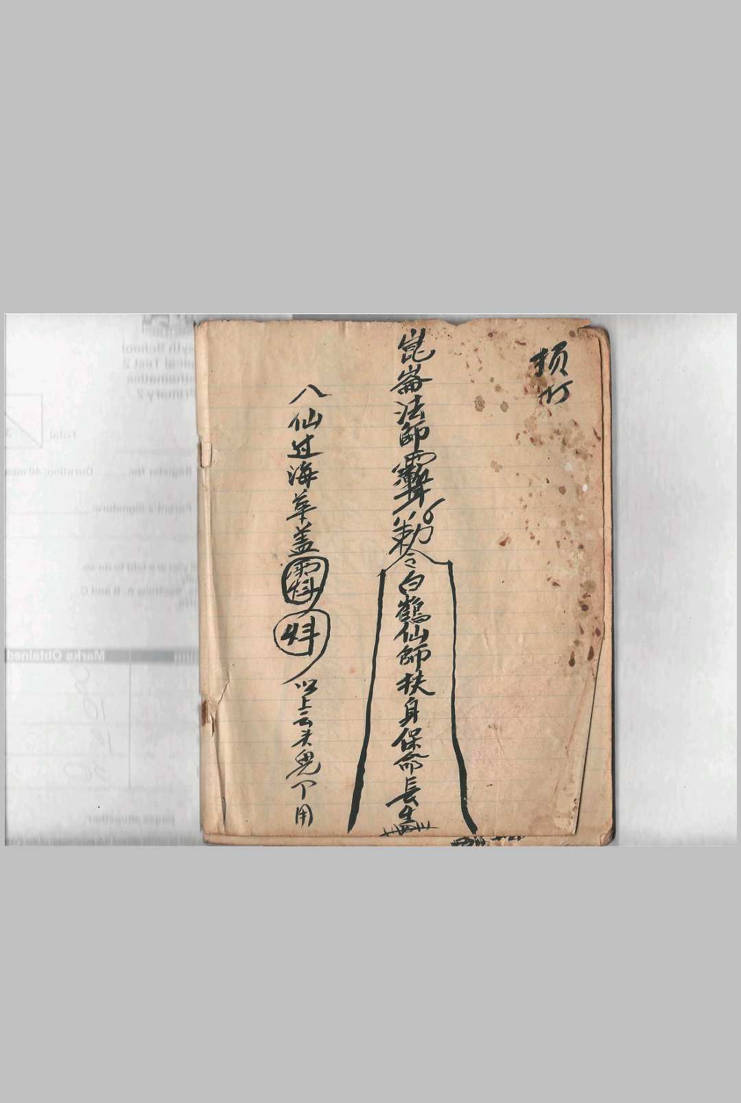 图片[13]中华古籍网-专注古书收集黄法胜大圣教秘本中华古籍网-专注古书收集中华古籍网