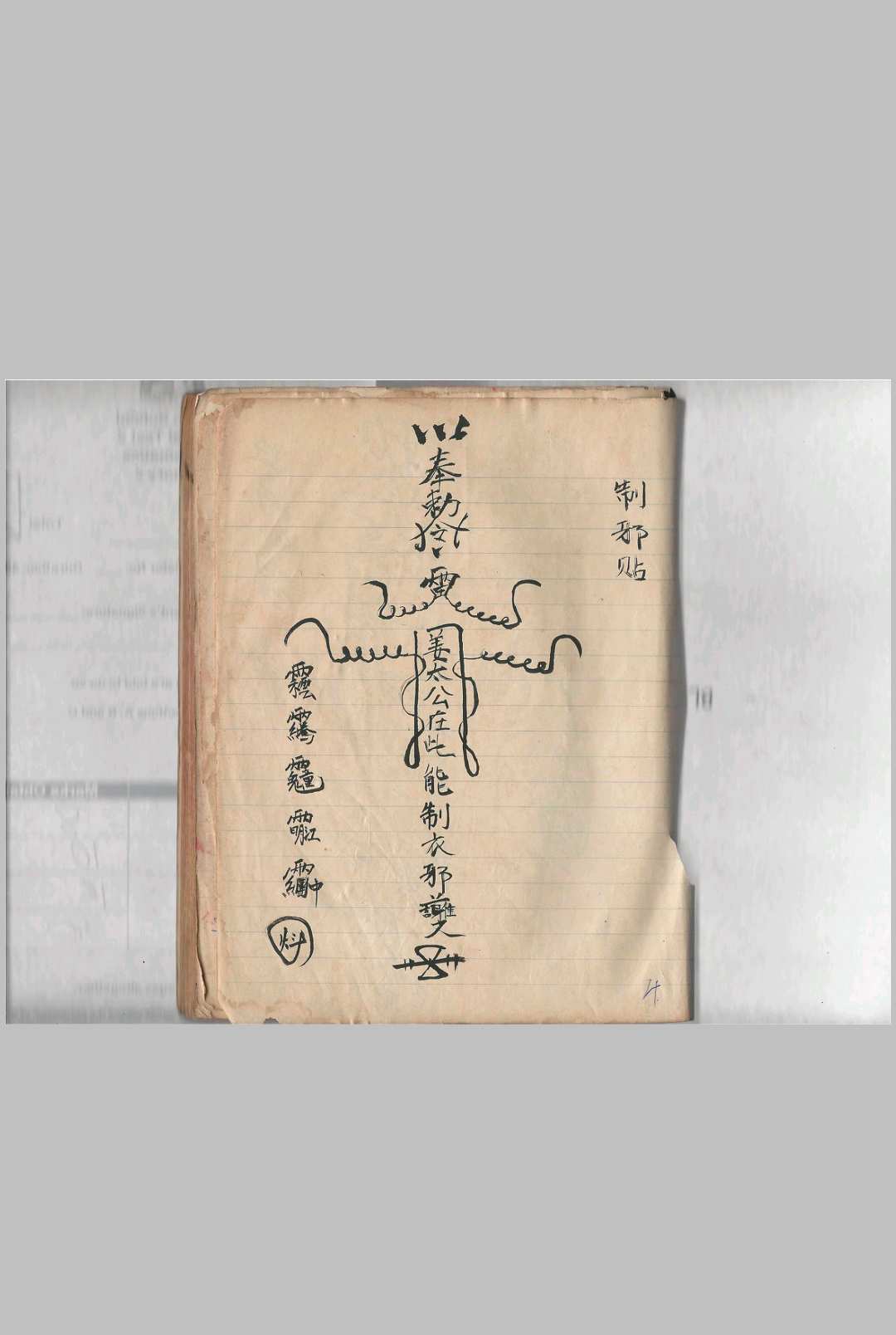 图片[7]中华古籍网-专注古书收集黄法胜大圣教秘本中华古籍网-专注古书收集中华古籍网