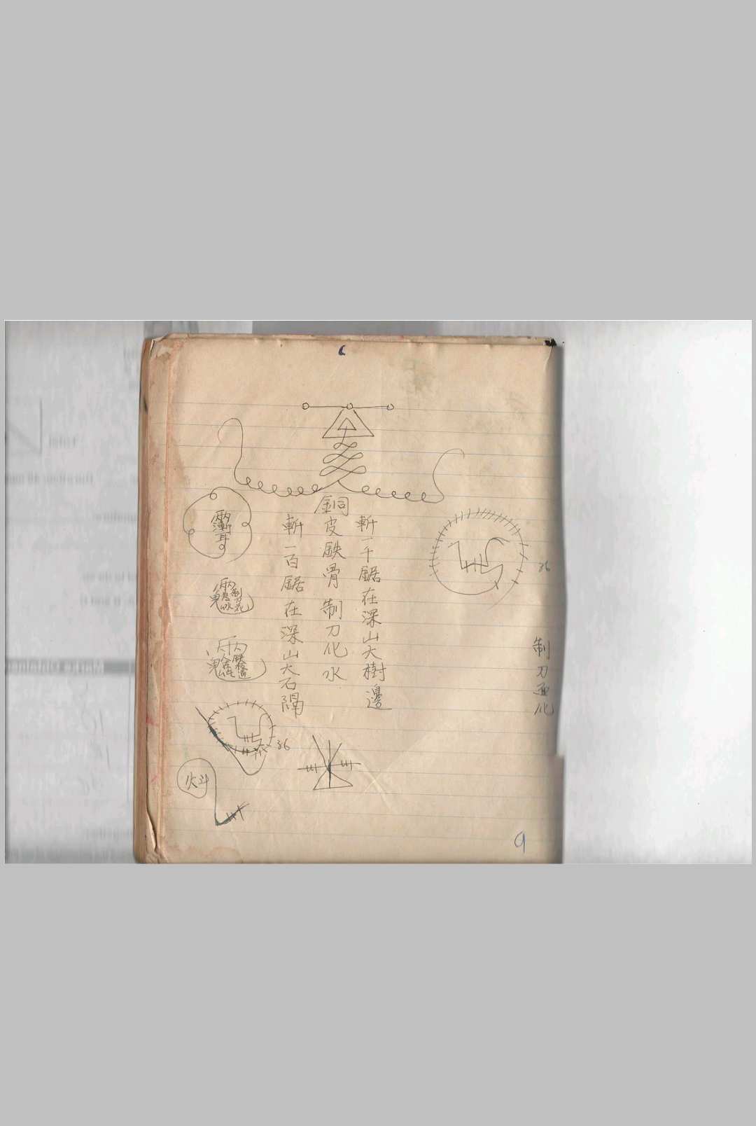 图片[10]中华古籍网-专注古书收集黄法胜大圣教秘本中华古籍网-专注古书收集中华古籍网
