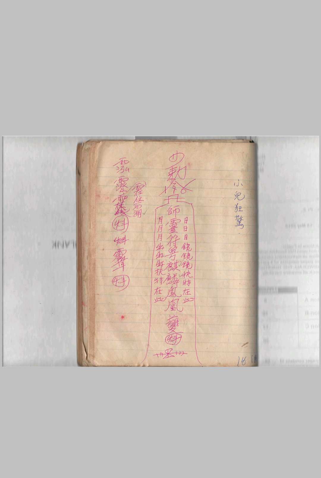 图片[16]中华古籍网-专注古书收集黄法胜大圣教秘本中华古籍网-专注古书收集中华古籍网