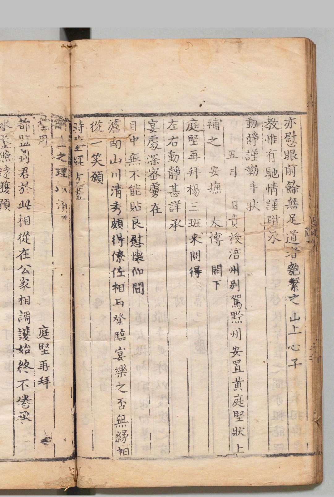 图片[5]中华古籍网-专注古书收集予章黄先生简尺 ２卷 黄庭坚（宋）乔迁（明）明刊本中华古籍网-专注古书收集中华古籍网