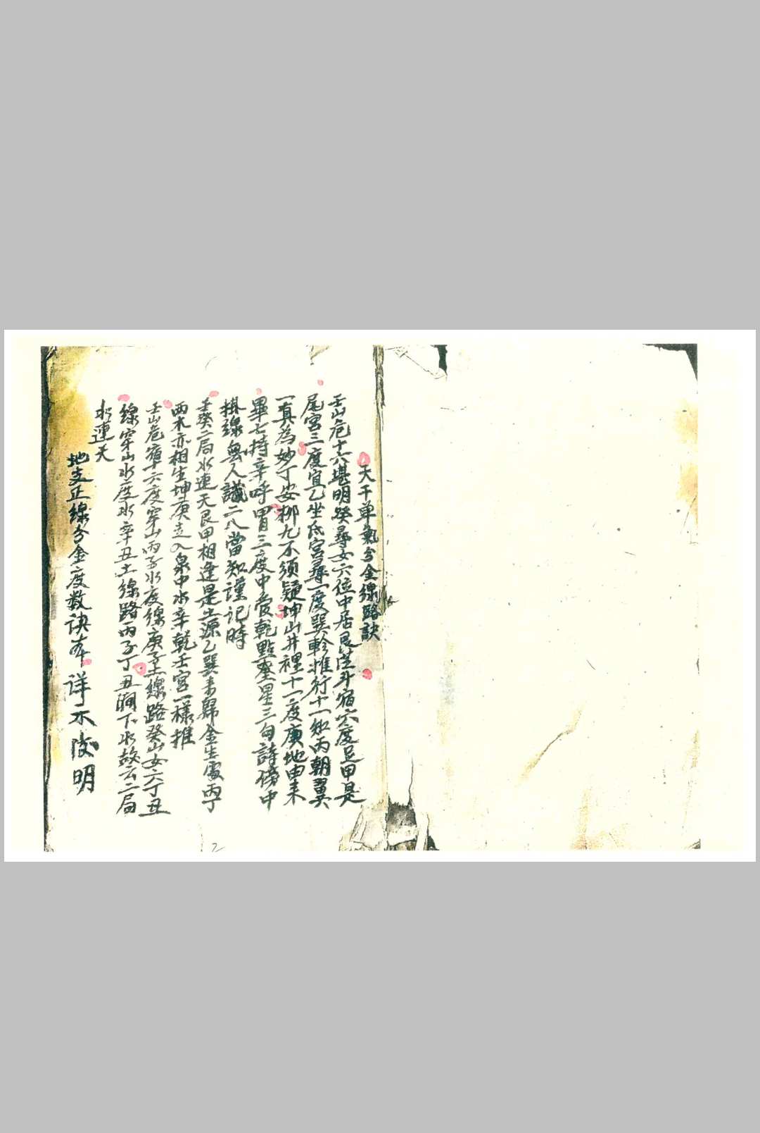 图片[4]中华古籍网-专注古书收集三元交媾九宫诀中华古籍网-专注古书收集中华古籍网