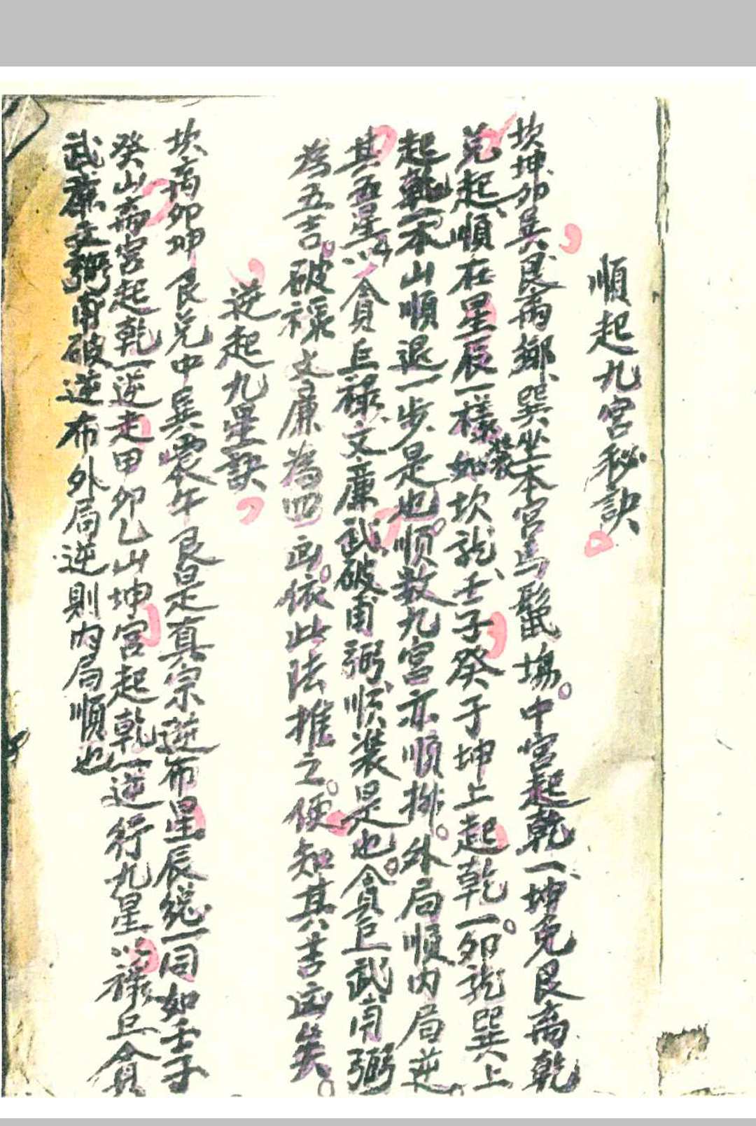 图片[12]中华古籍网-专注古书收集三元交媾九宫诀中华古籍网-专注古书收集中华古籍网