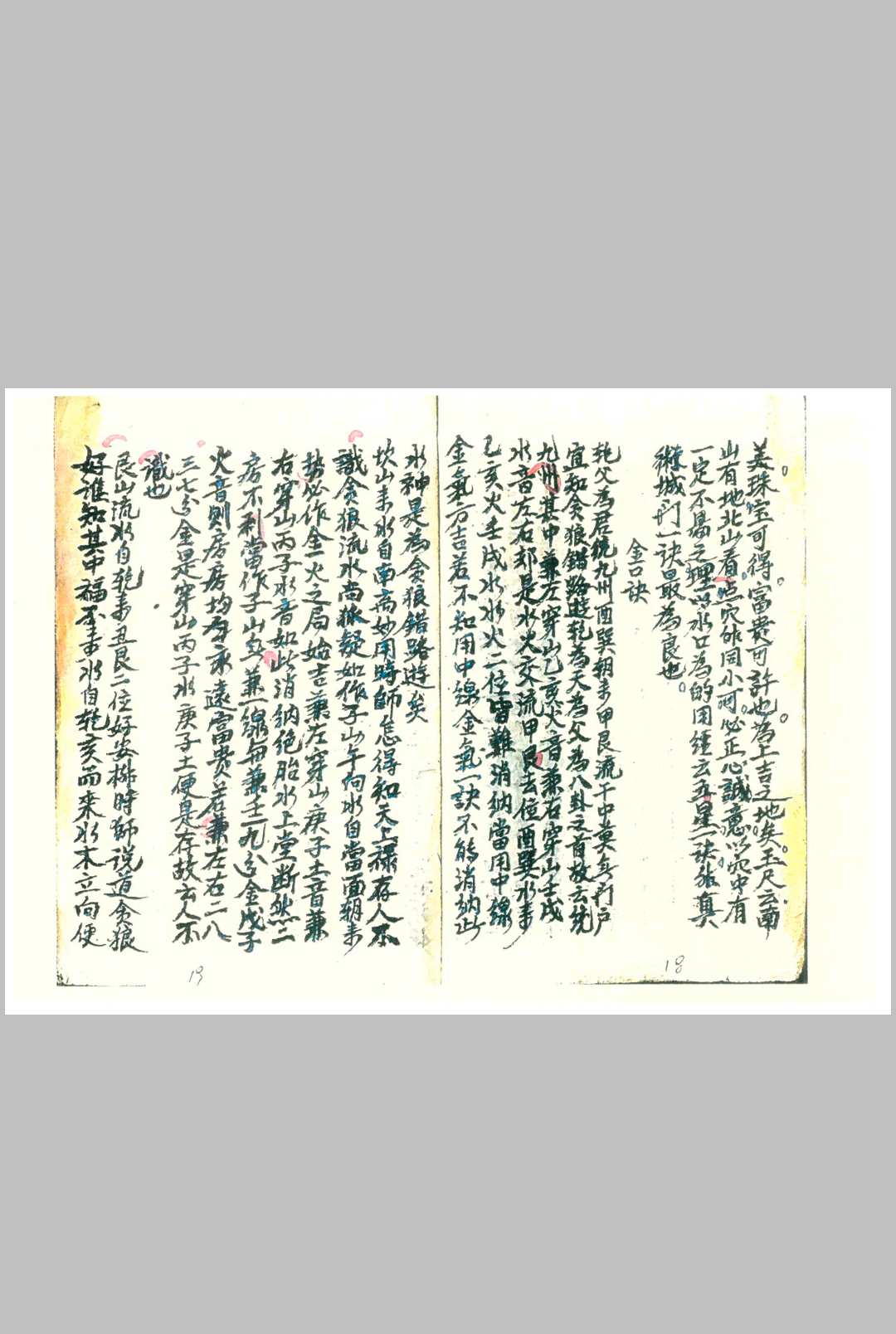 图片[9]中华古籍网-专注古书收集三元交媾九宫诀中华古籍网-专注古书收集中华古籍网