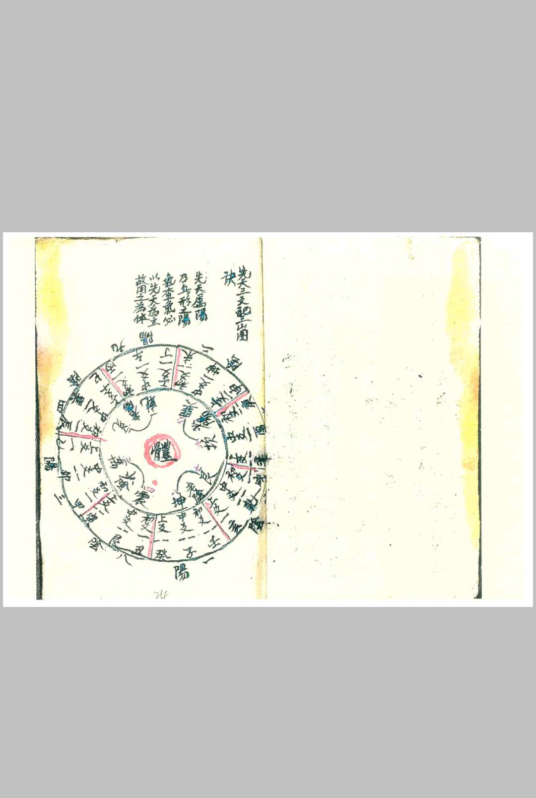 图片[5]中华古籍网-专注古书收集三元交媾九宫诀中华古籍网-专注古书收集中华古籍网