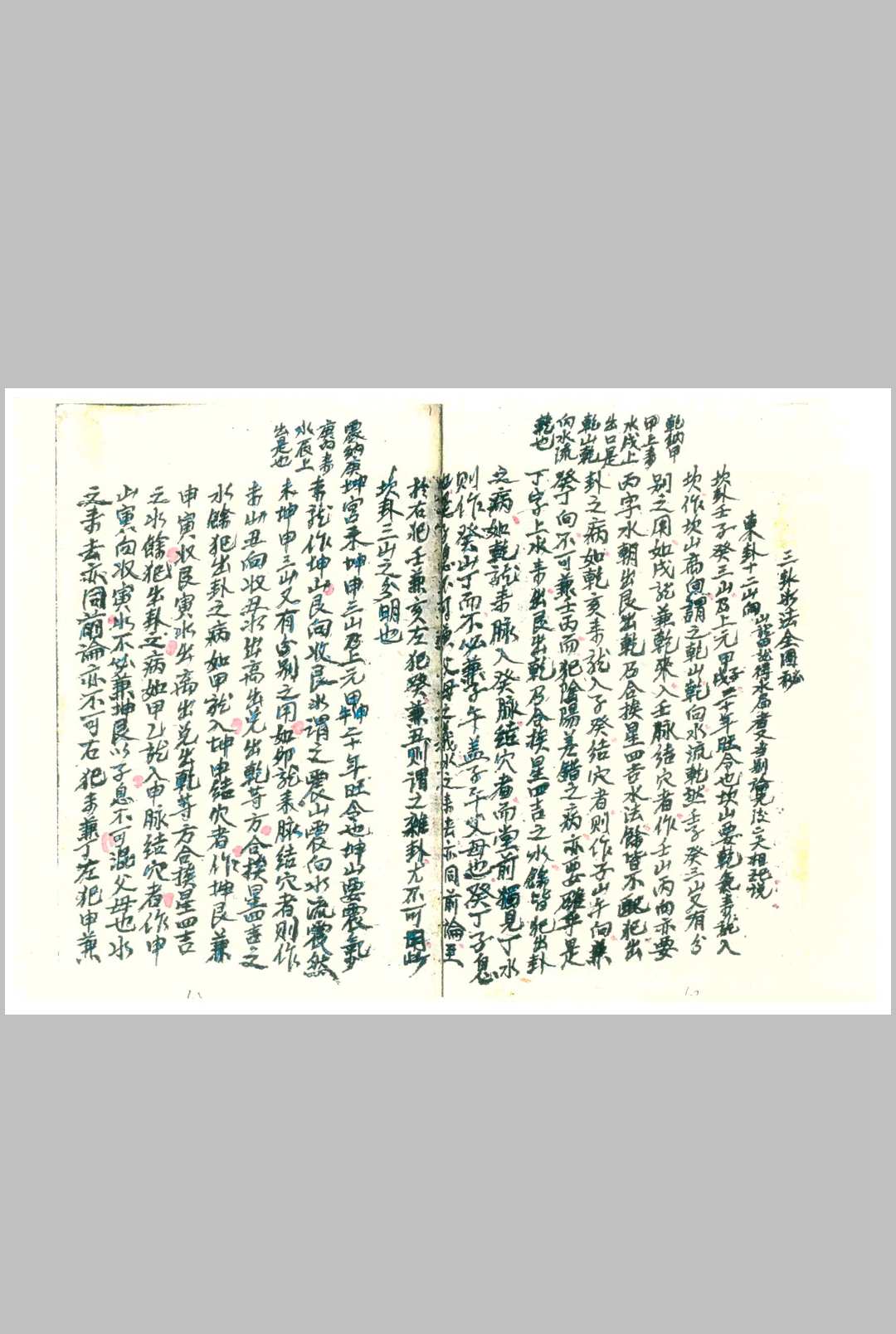 图片[13]中华古籍网-专注古书收集三元交媾九宫诀中华古籍网-专注古书收集中华古籍网