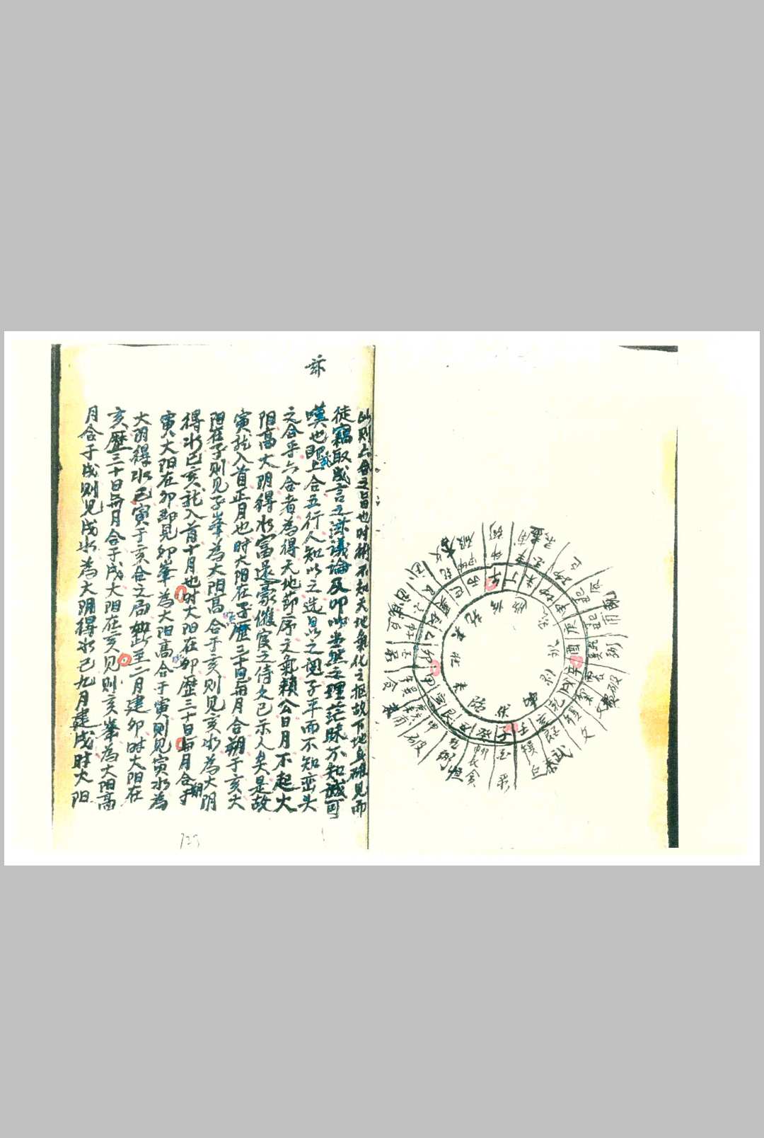 图片[20]中华古籍网-专注古书收集三元交媾九宫诀中华古籍网-专注古书收集中华古籍网
