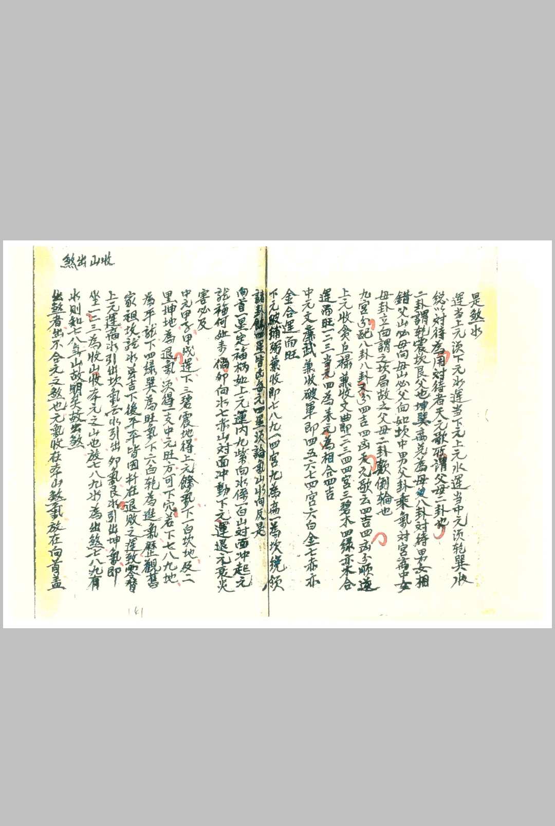 图片[18]中华古籍网-专注古书收集三元交媾九宫诀中华古籍网-专注古书收集中华古籍网