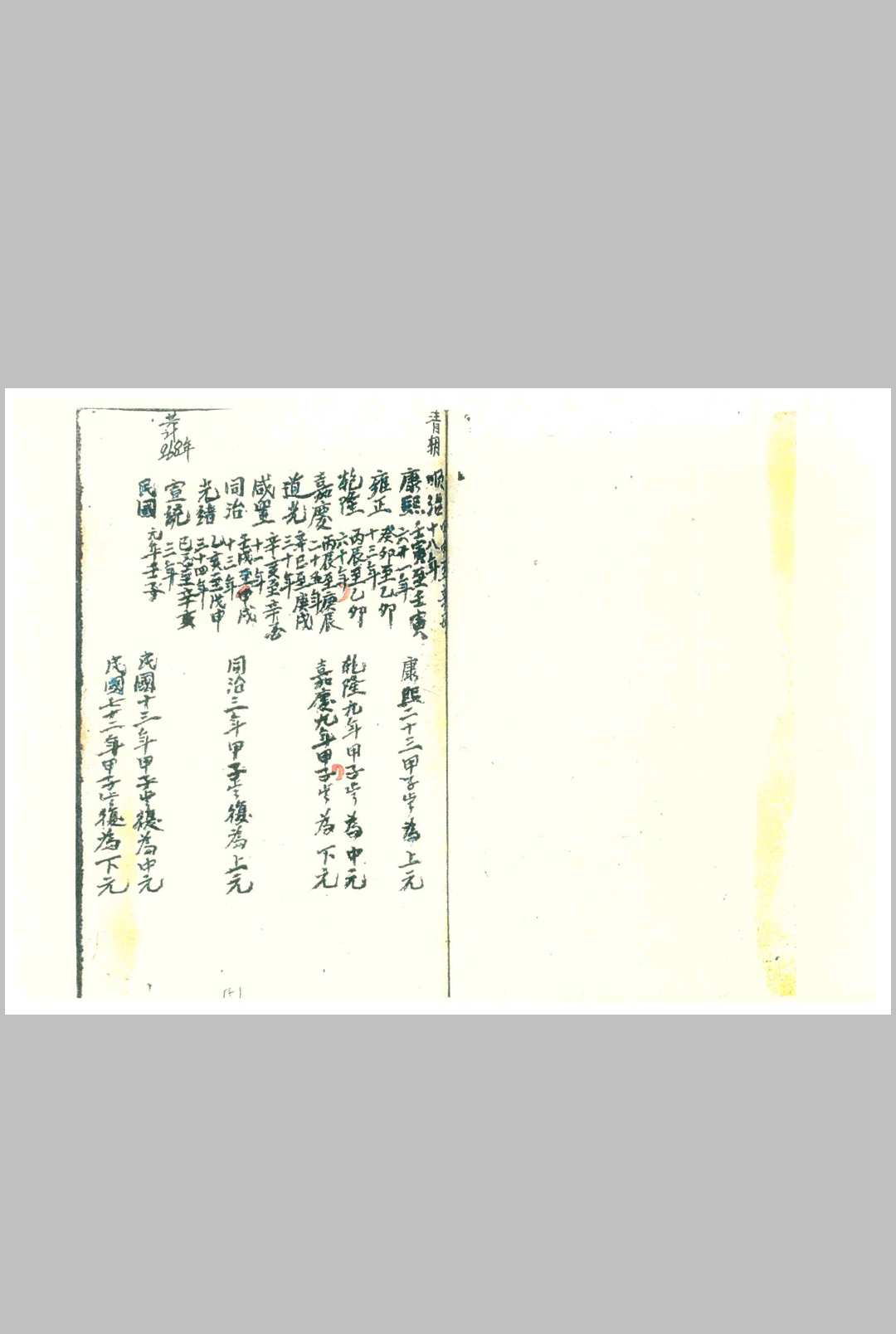 图片[11]中华古籍网-专注古书收集三元交媾九宫诀中华古籍网-专注古书收集中华古籍网