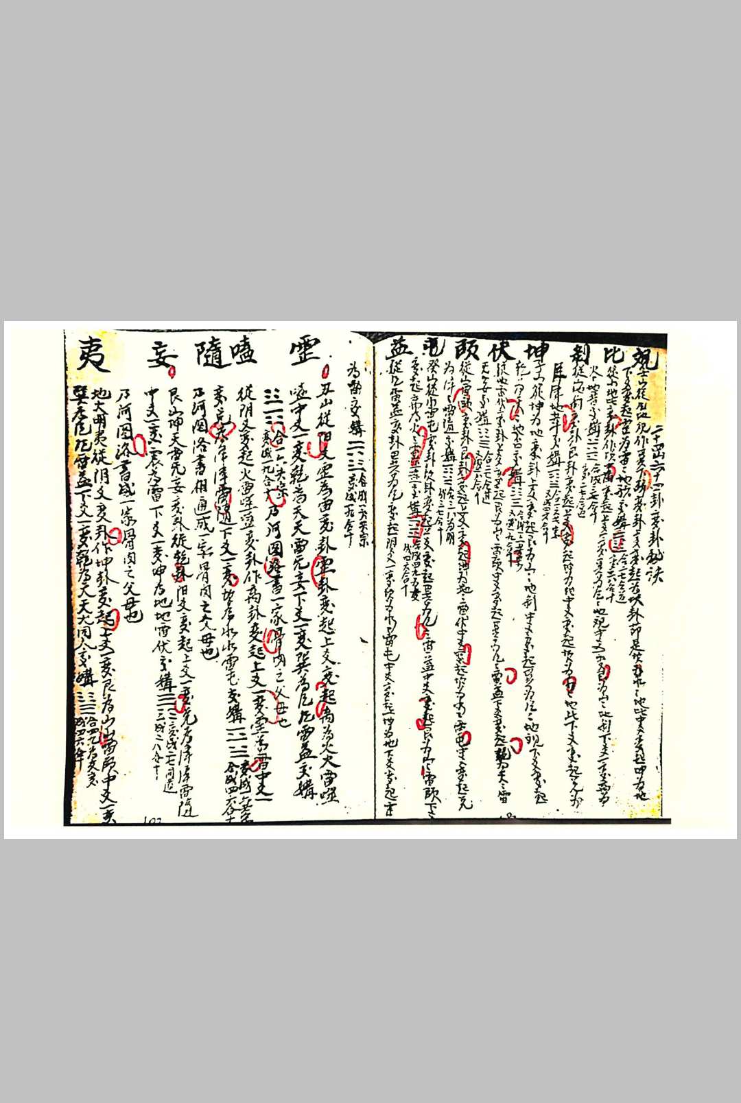 图片[10]中华古籍网-专注古书收集三元交媾九宫诀中华古籍网-专注古书收集中华古籍网