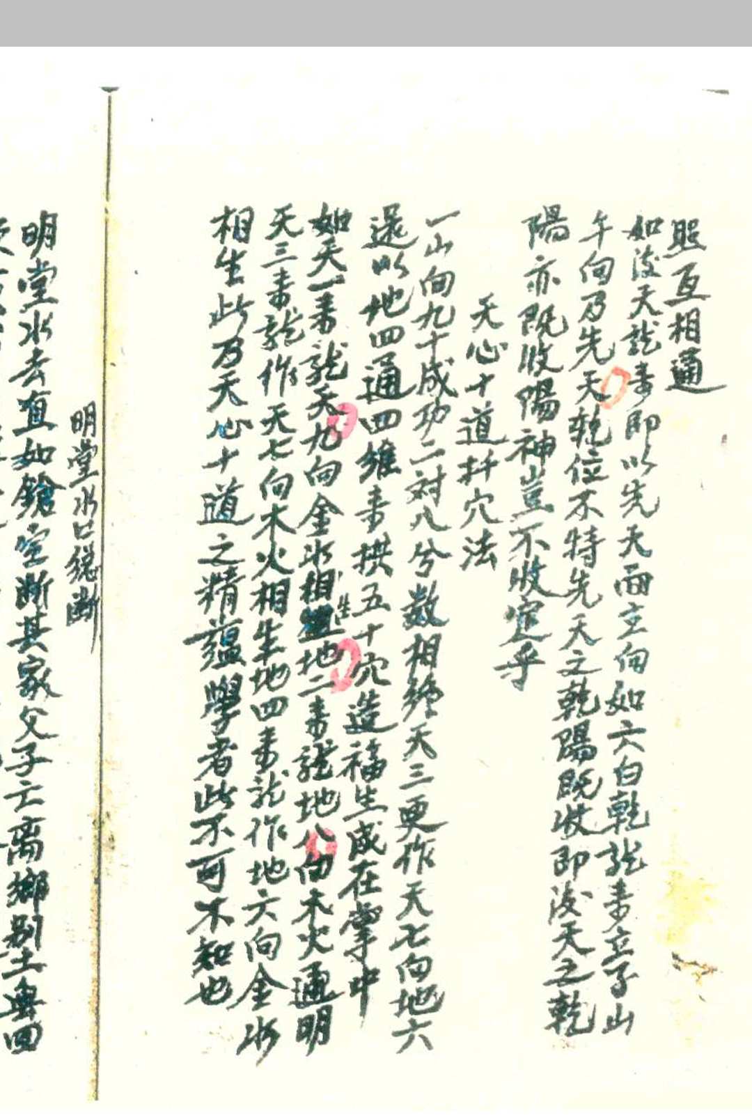 图片[24]中华古籍网-专注古书收集三元交媾九宫诀中华古籍网-专注古书收集中华古籍网