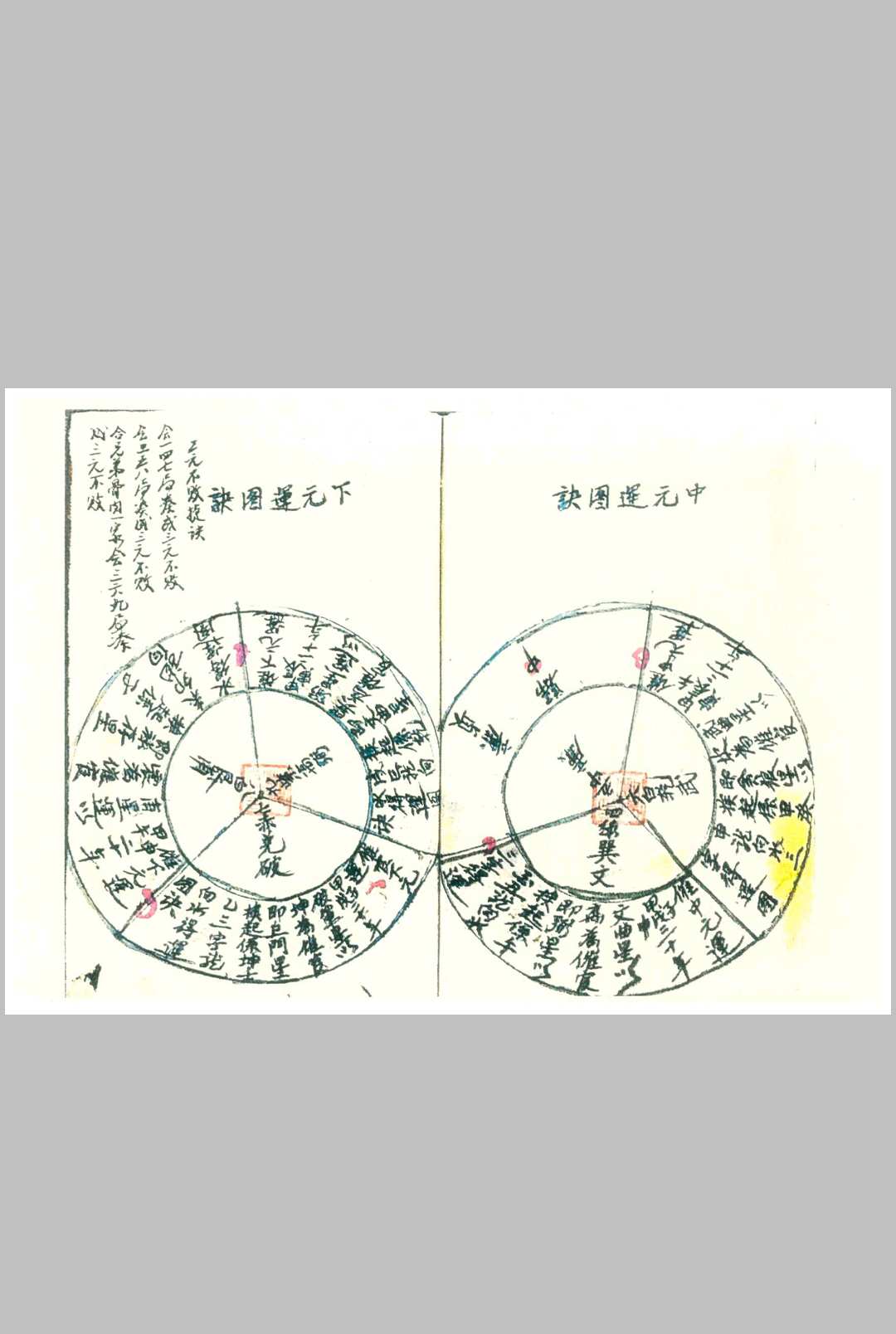 图片[26]中华古籍网-专注古书收集三元交媾九宫诀中华古籍网-专注古书收集中华古籍网