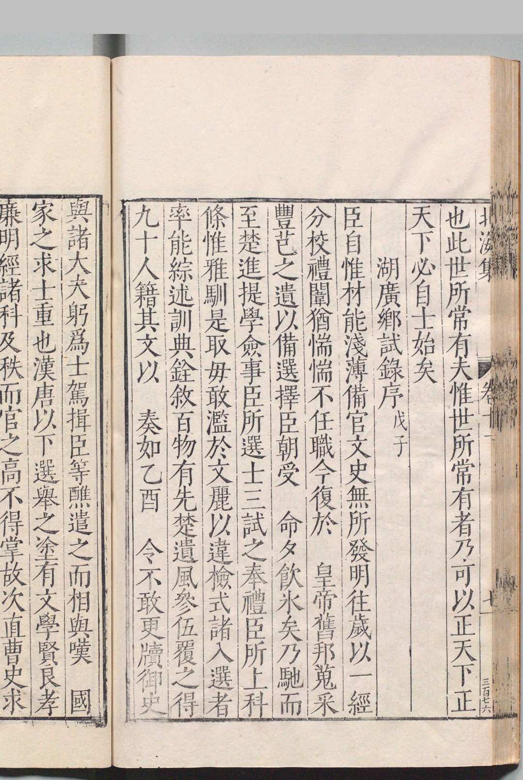 图片[7]中华古籍网-专注古书收集冯琢庵先生北海集 58卷 冯琦 唐时升 ,明万历37年中华古籍网-专注古书收集中华古籍网