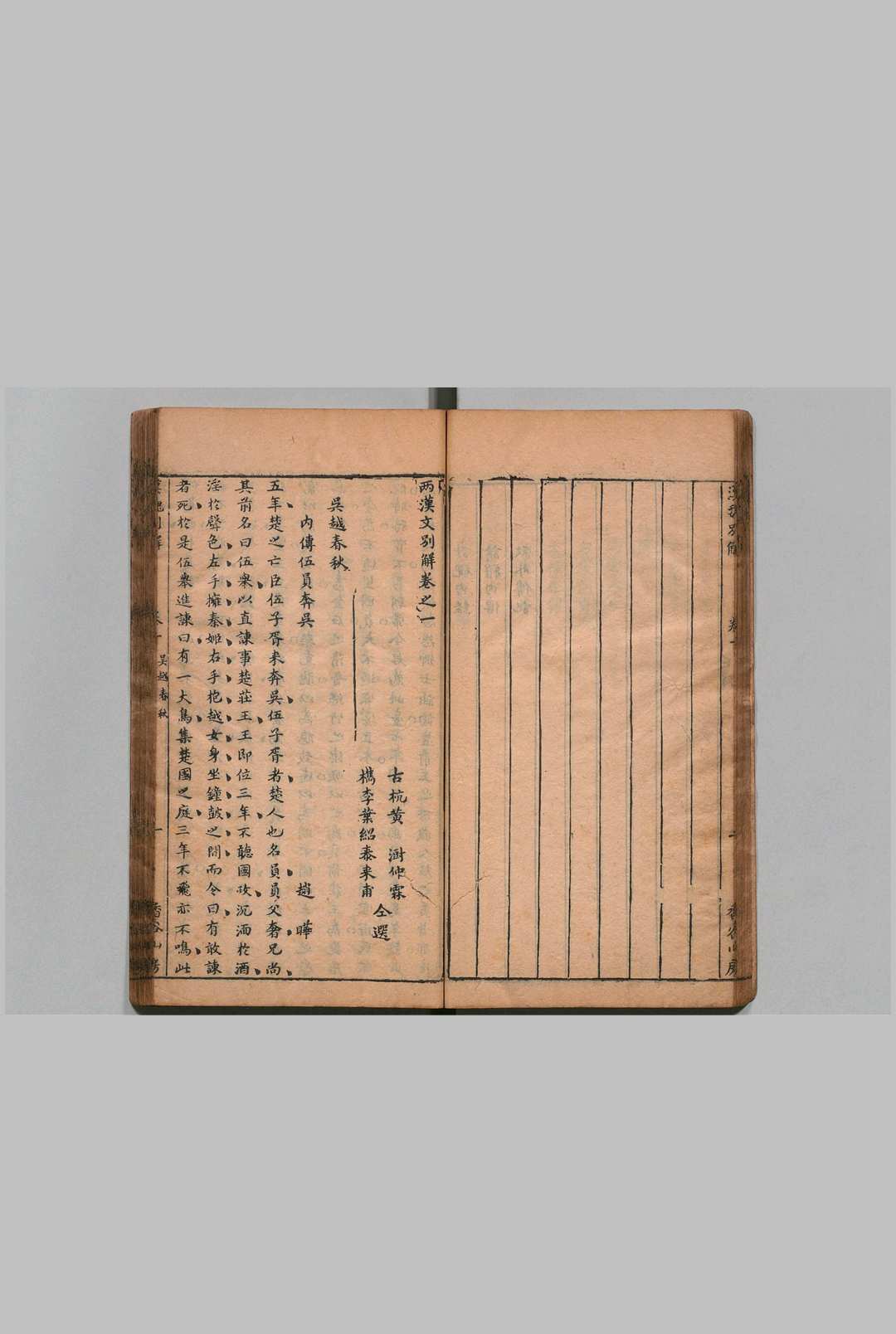 图片[5]中华古籍网-专注古书收集汉魏别解 两汉文别解８卷 后汉三国文别解２卷 两晋文别解２卷 南北朝文别解４卷 合16卷  明刊本, 香谷山房中华古籍网-专注古书收集中华古籍网