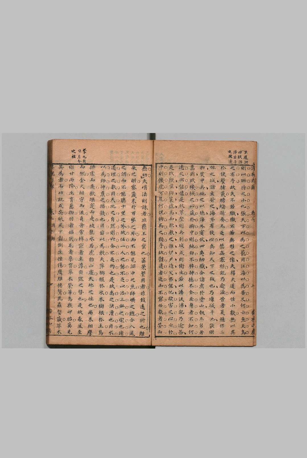 图片[8]中华古籍网-专注古书收集汉魏别解 两汉文别解８卷 后汉三国文别解２卷 两晋文别解２卷 南北朝文别解４卷 合16卷  明刊本, 香谷山房中华古籍网-专注古书收集中华古籍网