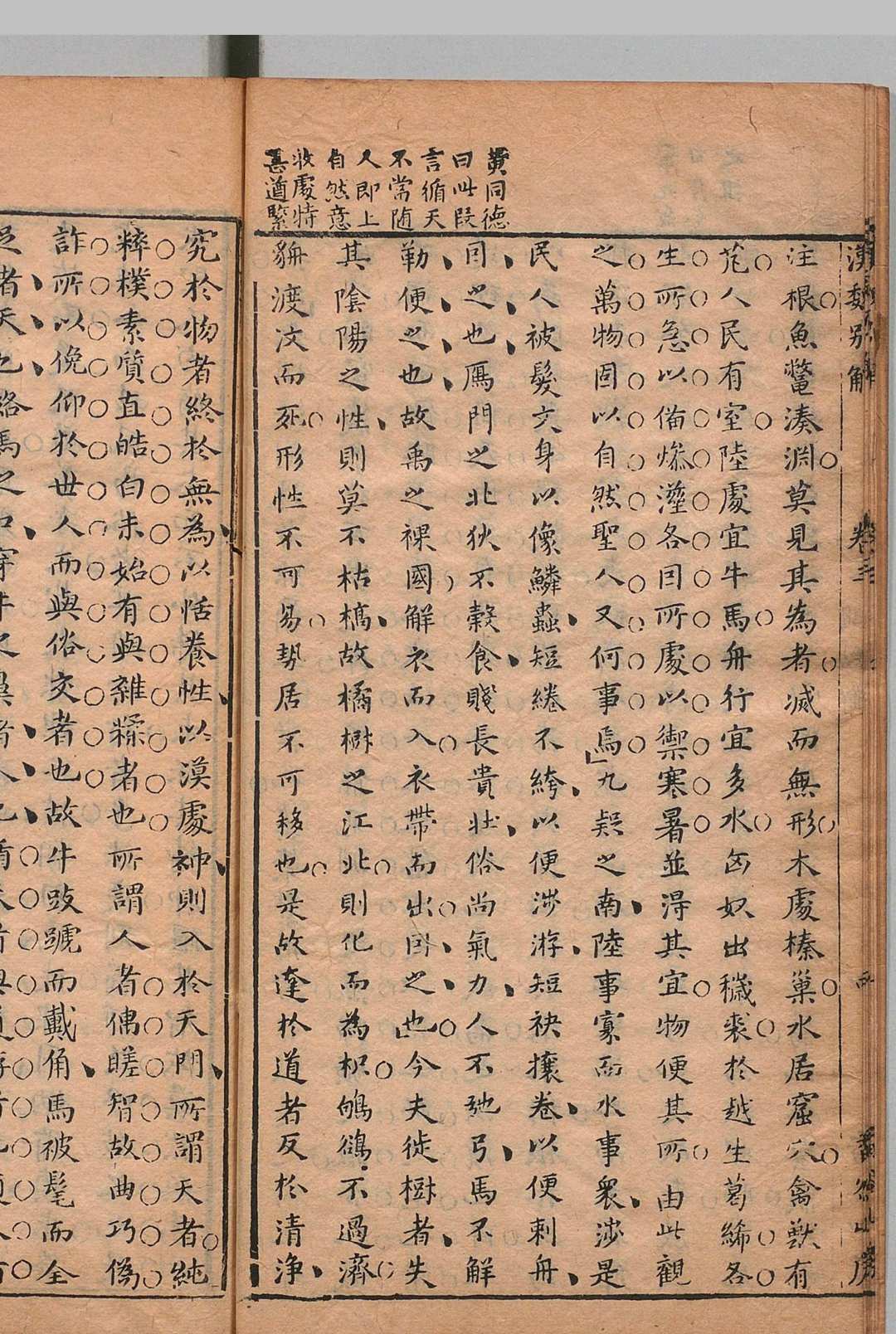 图片[9]中华古籍网-专注古书收集汉魏别解 两汉文别解８卷 后汉三国文别解２卷 两晋文别解２卷 南北朝文别解４卷 合16卷  明刊本, 香谷山房中华古籍网-专注古书收集中华古籍网