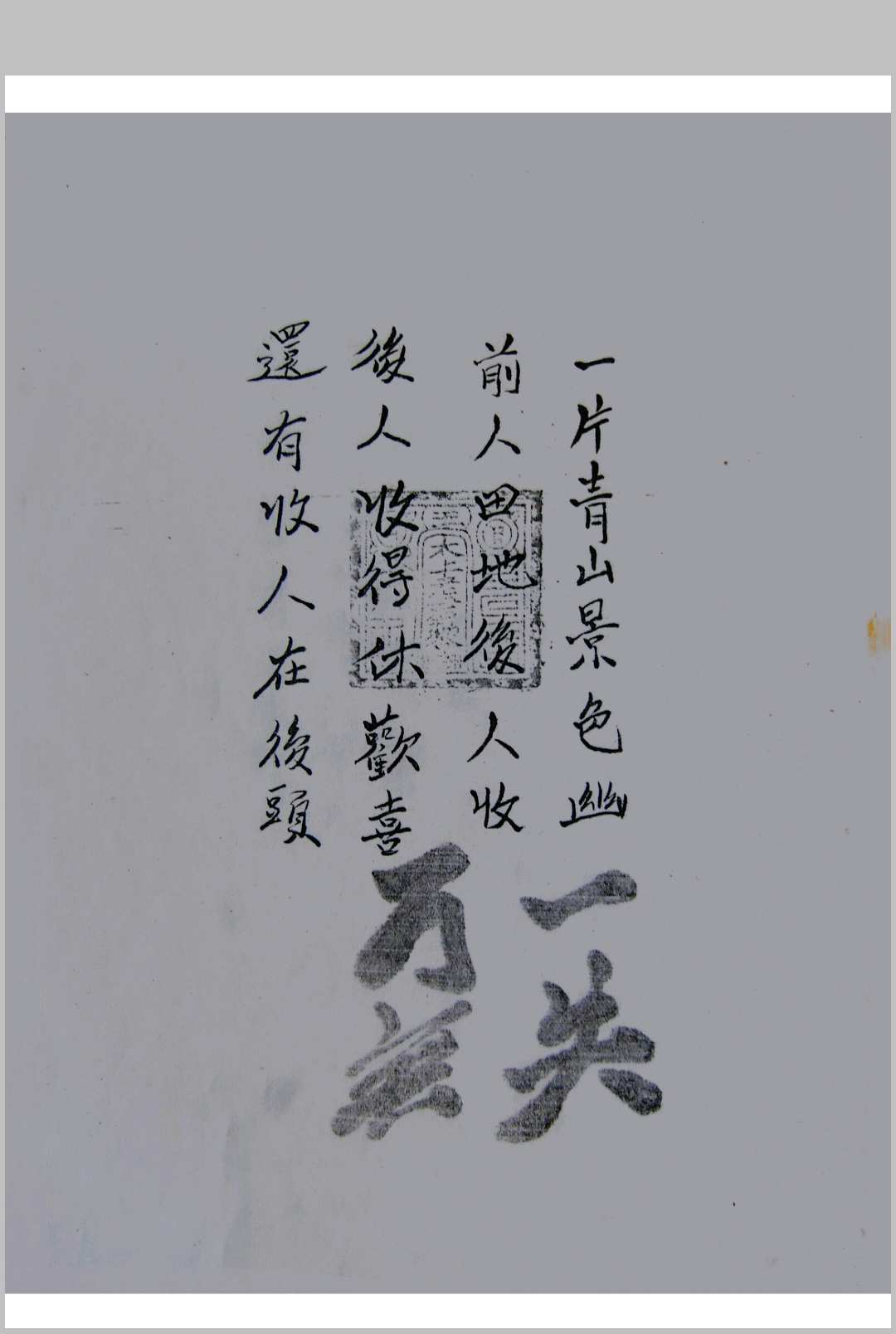 茅山真心教符章一中华古籍网-专注古书收集中华古籍网