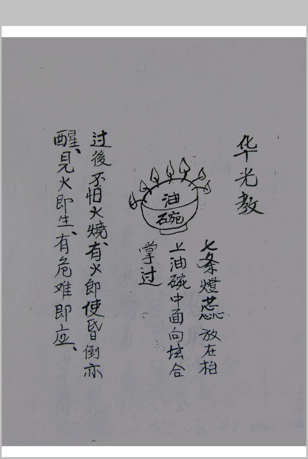 图片[2]中华古籍网-专注古书收集茅山真心教符章一中华古籍网-专注古书收集中华古籍网