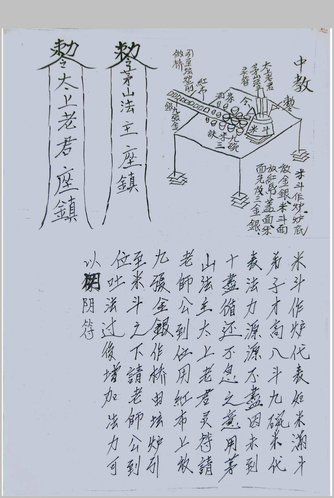 图片[3]中华古籍网-专注古书收集茅山真心教符章一中华古籍网-专注古书收集中华古籍网