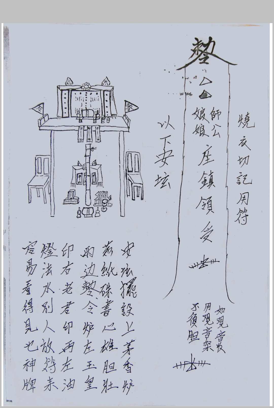 图片[13]中华古籍网-专注古书收集茅山真心教符章一中华古籍网-专注古书收集中华古籍网