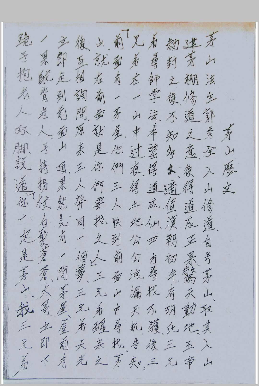 图片[7]中华古籍网-专注古书收集茅山真心教符章一中华古籍网-专注古书收集中华古籍网