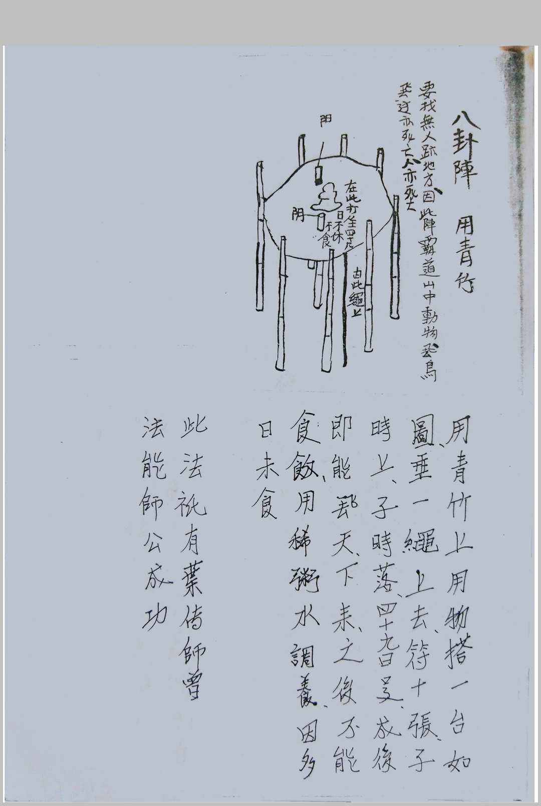 图片[12]中华古籍网-专注古书收集茅山真心教符章一中华古籍网-专注古书收集中华古籍网