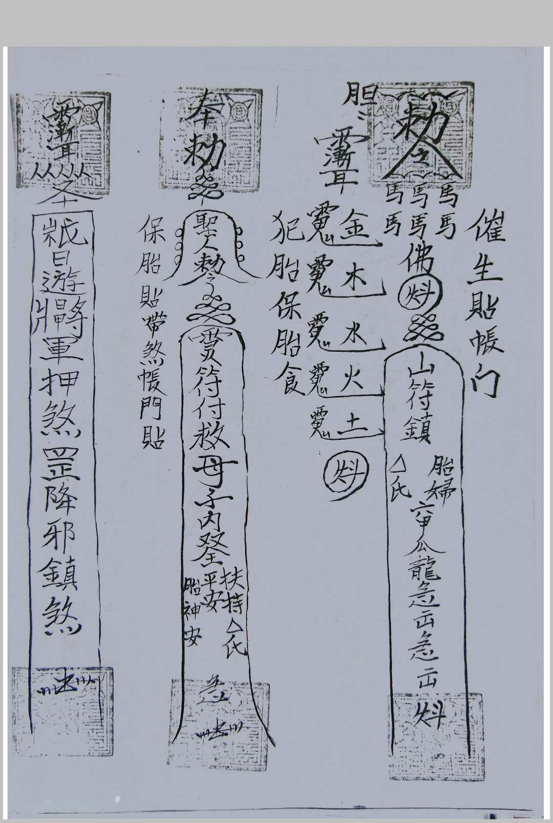 图片[10]中华古籍网-专注古书收集茅山真心教符章一中华古籍网-专注古书收集中华古籍网