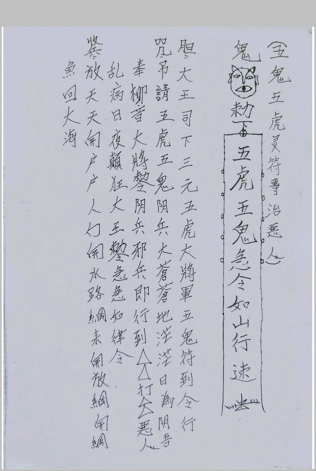 图片[14]中华古籍网-专注古书收集茅山真心教符章一中华古籍网-专注古书收集中华古籍网
