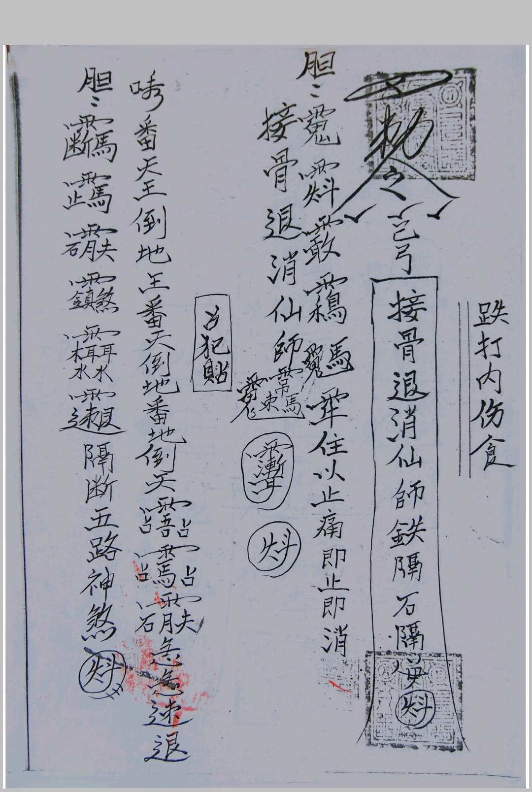 图片[15]中华古籍网-专注古书收集茅山真心教符章一中华古籍网-专注古书收集中华古籍网