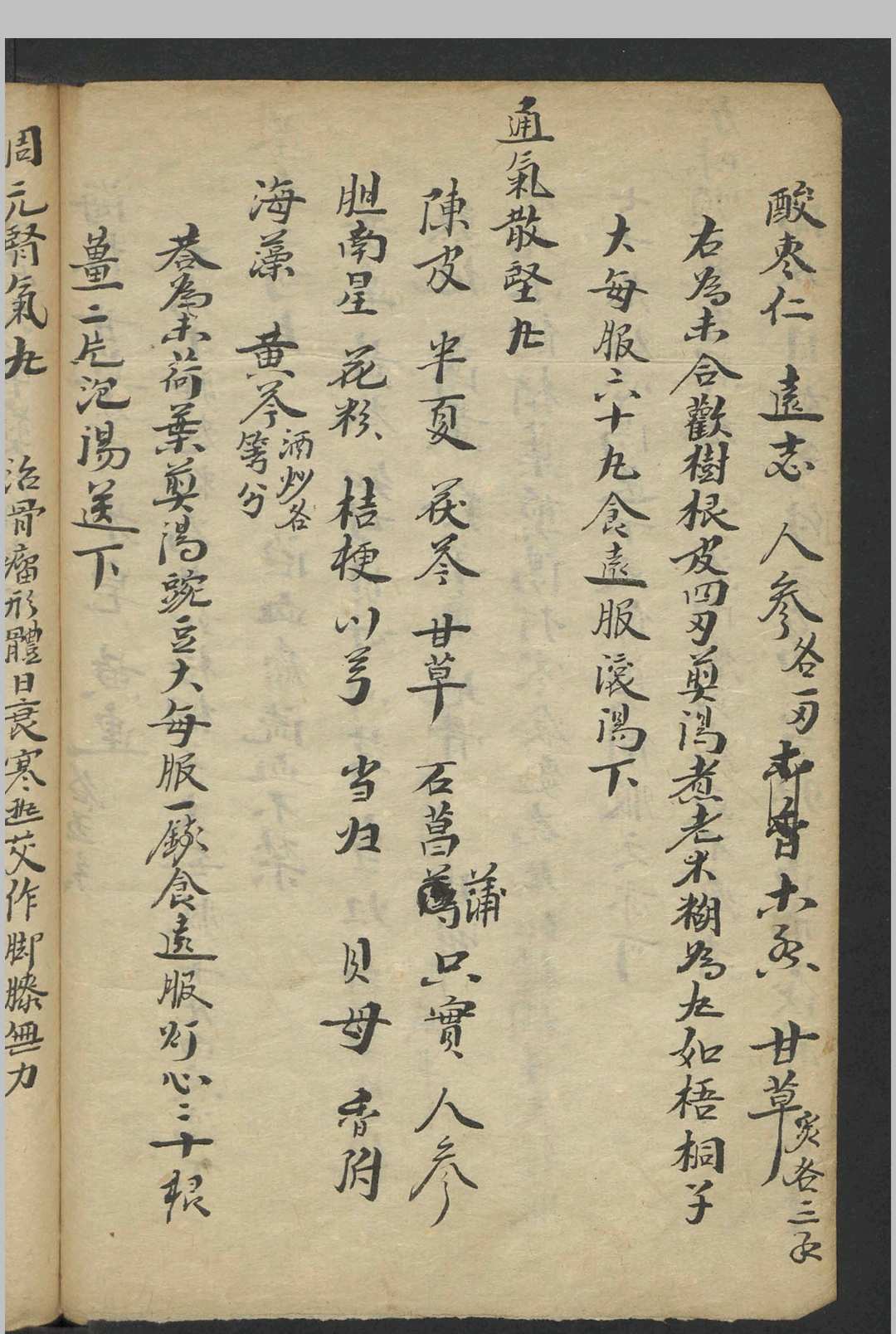 图片[7]中华古籍网-专注古书收集龚居中 外科活人定本中华古籍网-专注古书收集中华古籍网