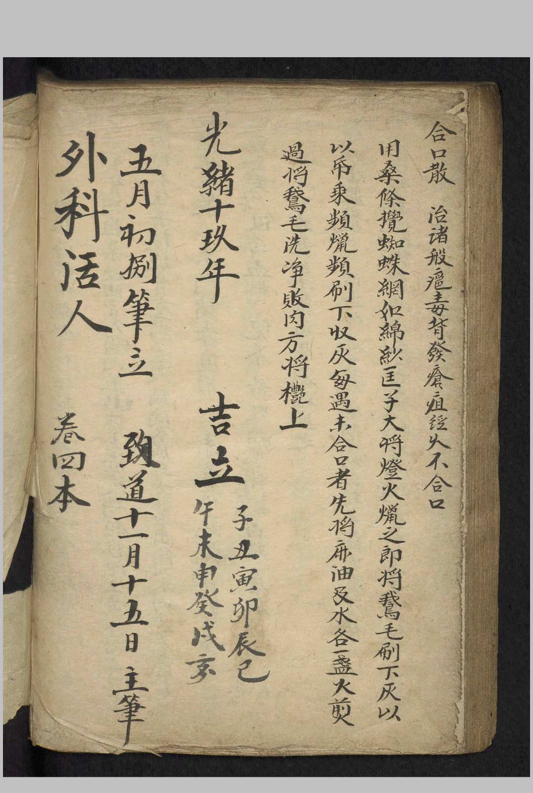 图片[11]中华古籍网-专注古书收集龚居中 外科活人定本中华古籍网-专注古书收集中华古籍网
