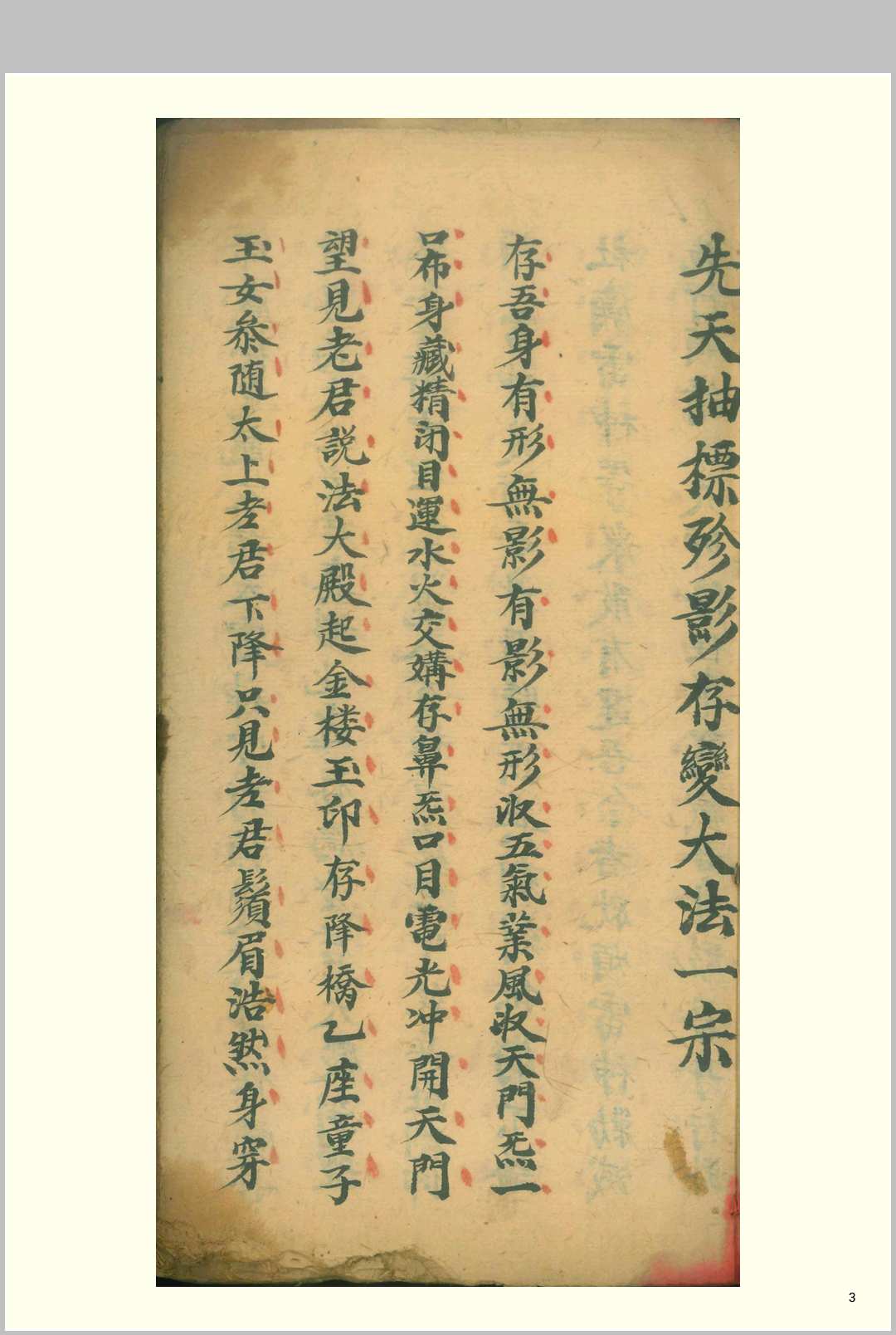 图片[2]中华古籍网-专注古书收集殄影符法（先天抽標殄影存变大法）中华古籍网-专注古书收集中华古籍网