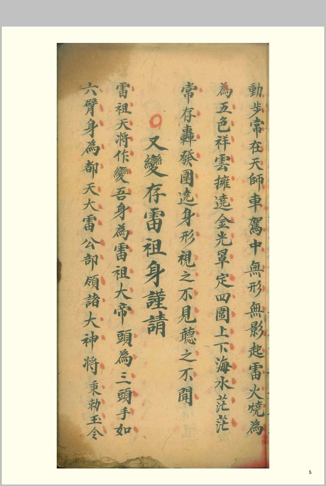 图片[5]中华古籍网-专注古书收集殄影符法（先天抽標殄影存变大法）中华古籍网-专注古书收集中华古籍网
