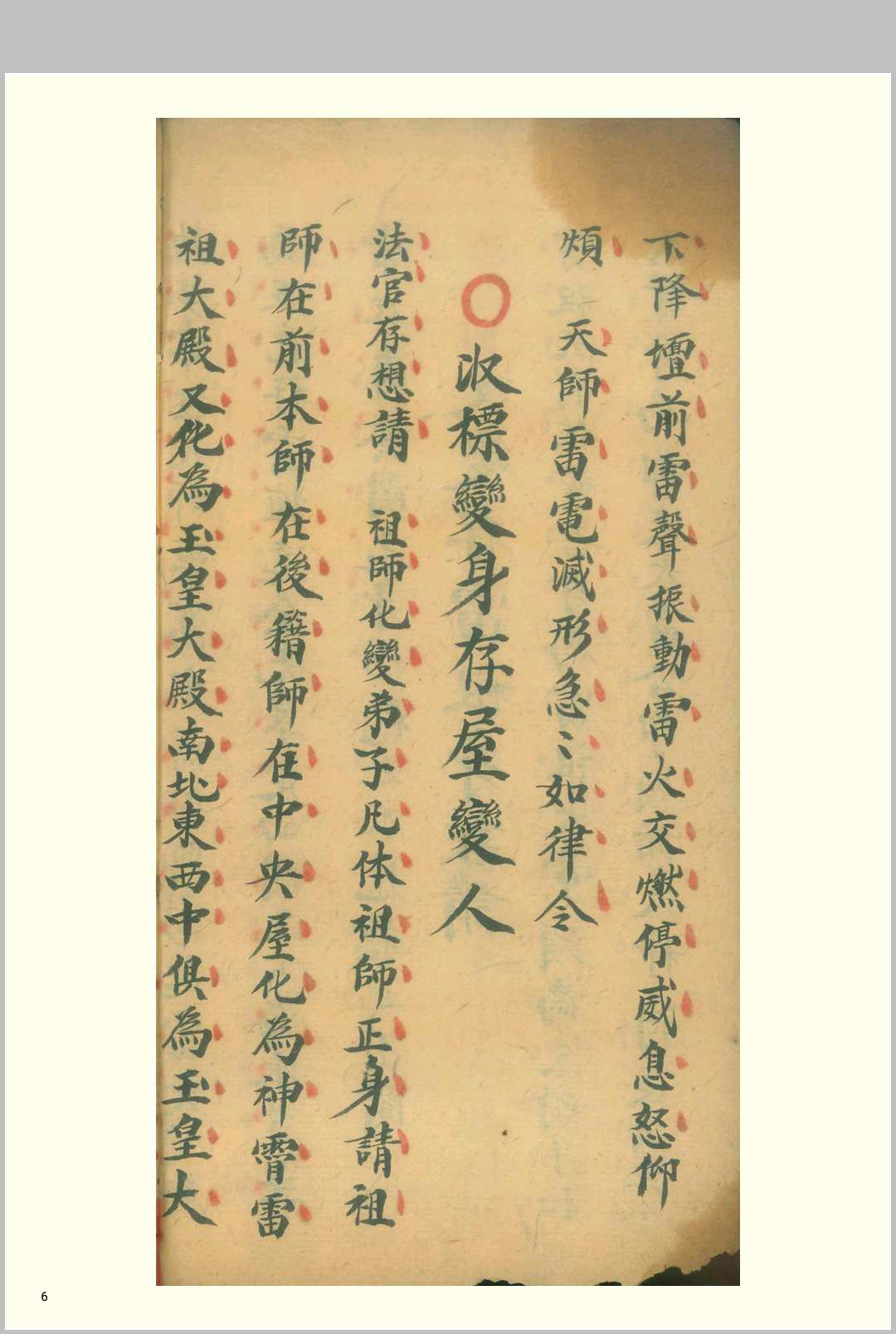 图片[3]中华古籍网-专注古书收集殄影符法（先天抽標殄影存变大法）中华古籍网-专注古书收集中华古籍网