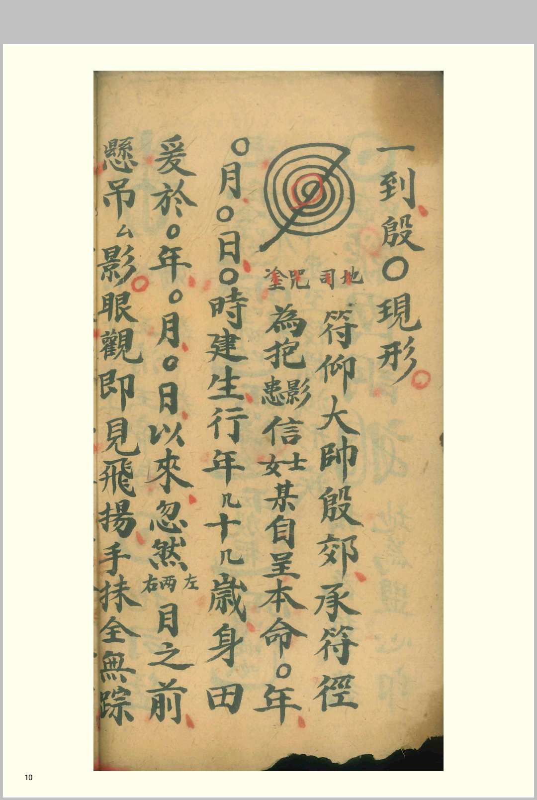 图片[11]中华古籍网-专注古书收集殄影符法（先天抽標殄影存变大法）中华古籍网-专注古书收集中华古籍网