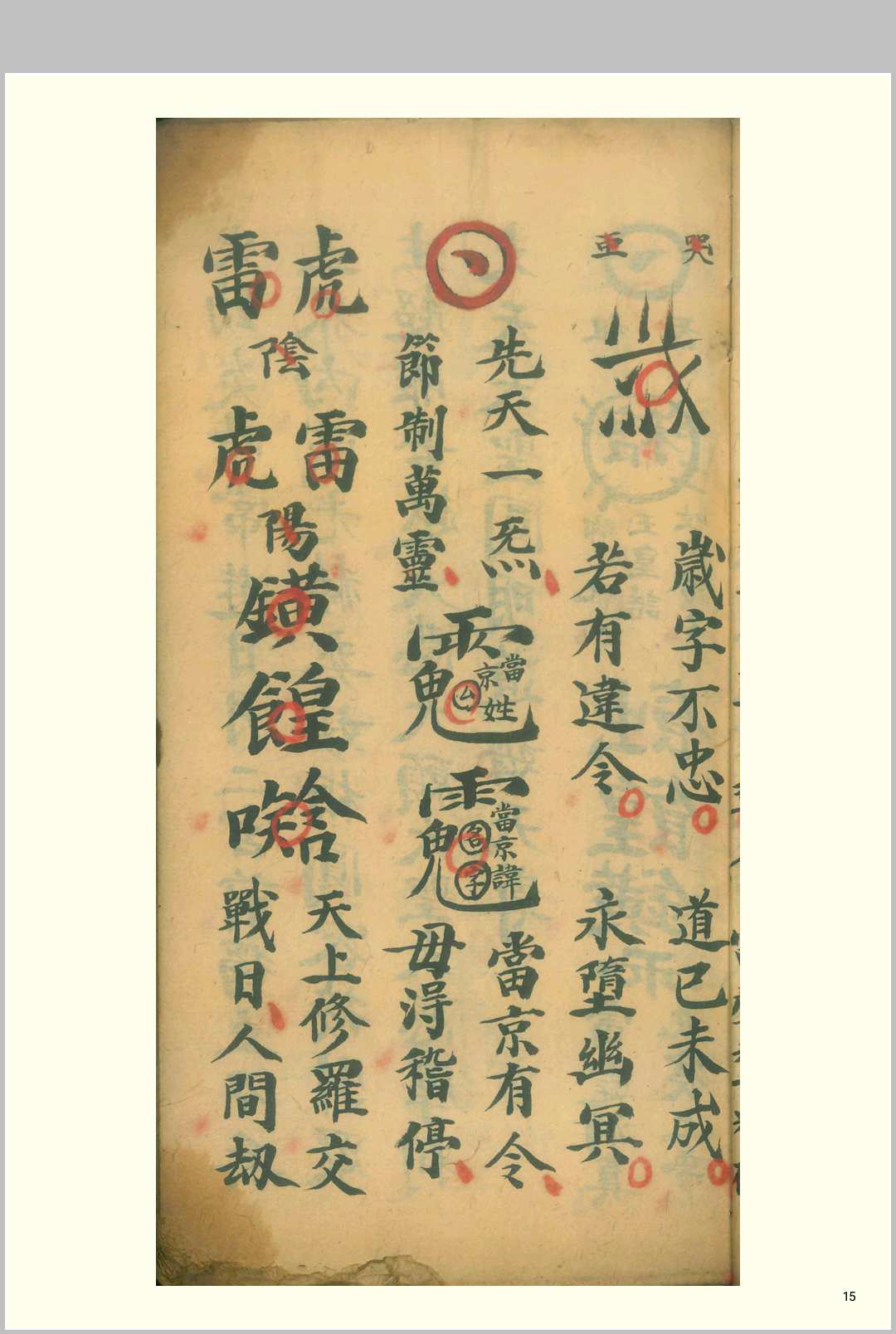 图片[6]中华古籍网-专注古书收集殄影符法（先天抽標殄影存变大法）中华古籍网-专注古书收集中华古籍网