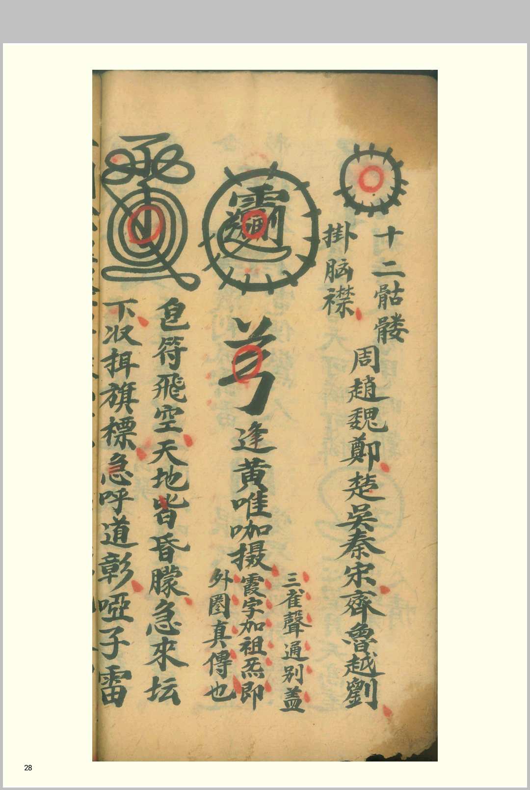 图片[8]中华古籍网-专注古书收集殄影符法（先天抽標殄影存变大法）中华古籍网-专注古书收集中华古籍网