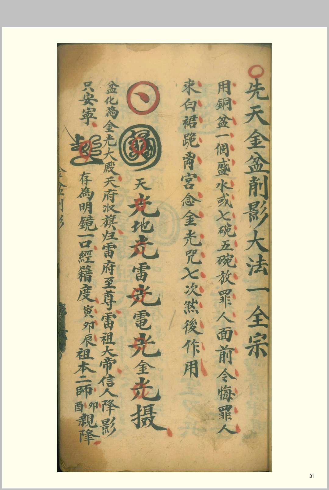 图片[12]中华古籍网-专注古书收集殄影符法（先天抽標殄影存变大法）中华古籍网-专注古书收集中华古籍网