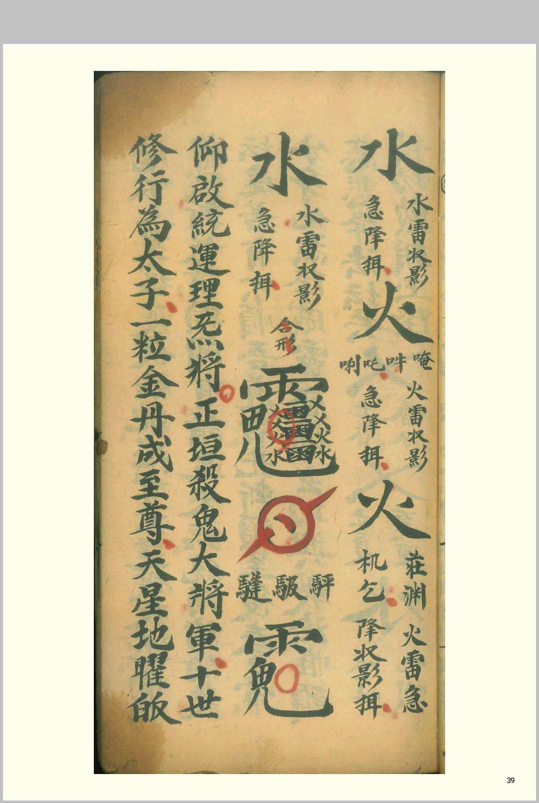 图片[10]中华古籍网-专注古书收集殄影符法（先天抽標殄影存变大法）中华古籍网-专注古书收集中华古籍网