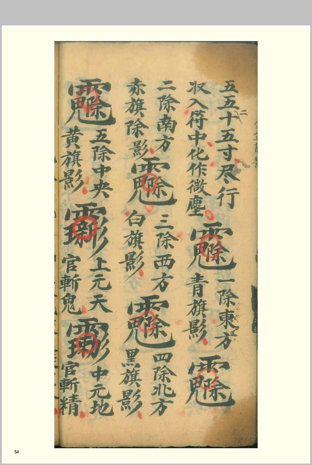 图片[9]中华古籍网-专注古书收集殄影符法（先天抽標殄影存变大法）中华古籍网-专注古书收集中华古籍网
