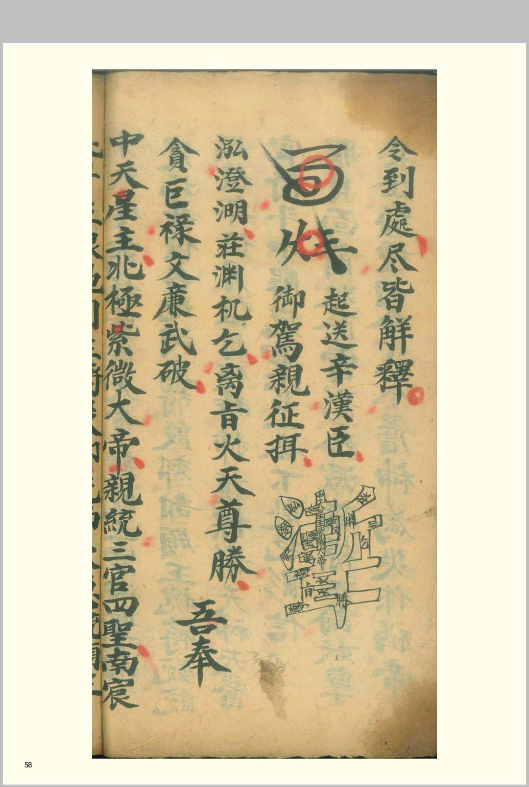 图片[7]中华古籍网-专注古书收集殄影符法（先天抽標殄影存变大法）中华古籍网-专注古书收集中华古籍网