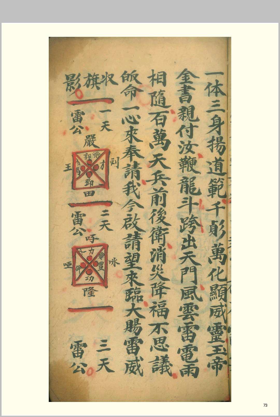 图片[14]中华古籍网-专注古书收集殄影符法（先天抽標殄影存变大法）中华古籍网-专注古书收集中华古籍网