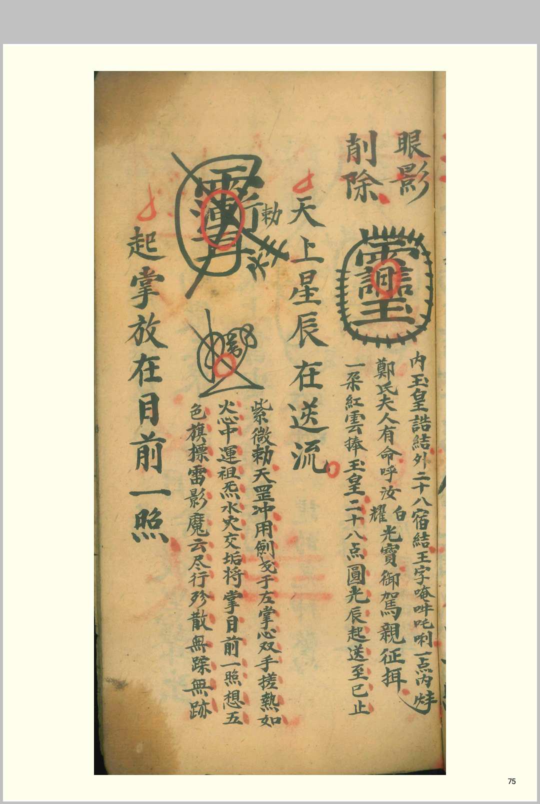 图片[13]中华古籍网-专注古书收集殄影符法（先天抽標殄影存变大法）中华古籍网-专注古书收集中华古籍网